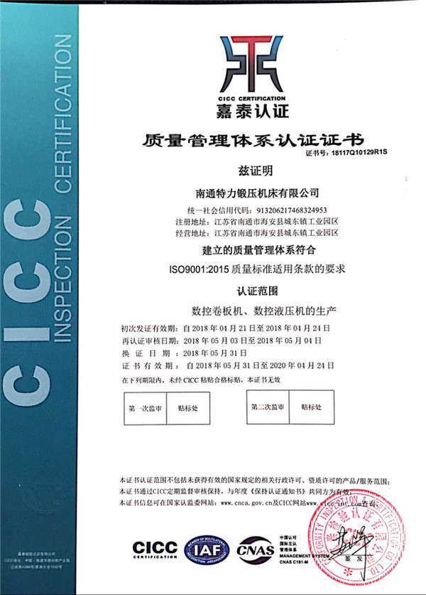 質(zhì)量管理體系認(rèn)證證書
