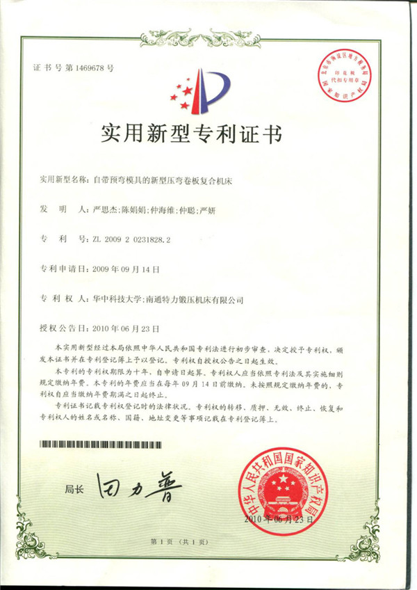 卷板機(jī)專利證書