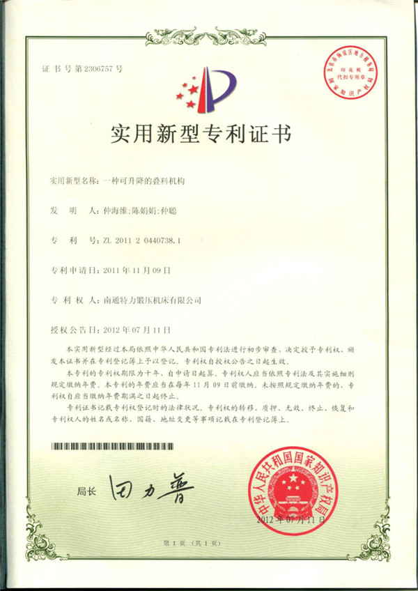 一種可升降的疊料機(jī)構(gòu)專利證書